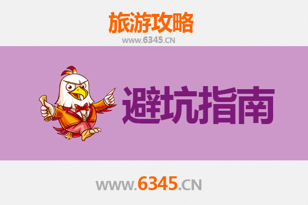 昭通大关旅游全攻略：资深博主亲授几大忠告与须知