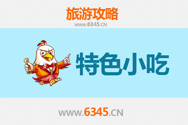 昭通大关地道小吃全攻略：本地人私藏的美味清单