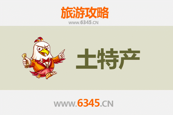 昭通大关旅游必买手信清单