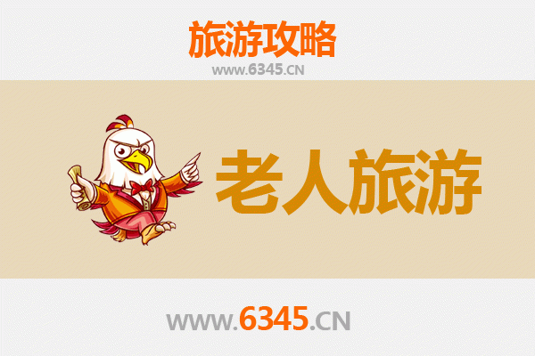 昭通大关银发之旅：适合老人的慢游景点与贴心攻略
