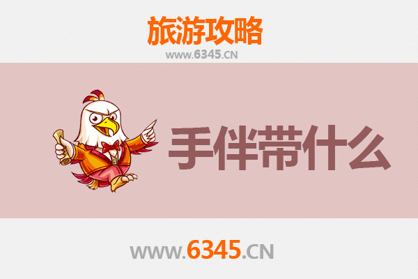 昭通大关至湄洲岛深度旅游攻略及伴手礼指南